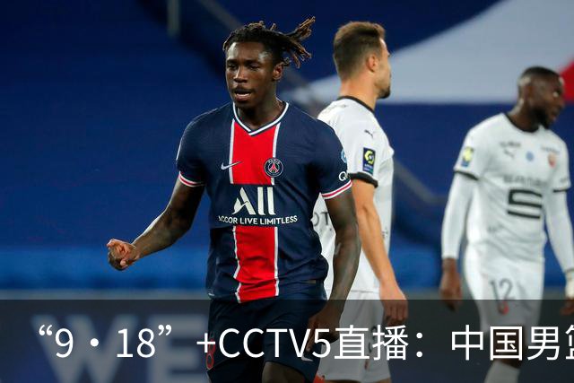 “9·18”+CCTV5直播：中国男篮VS日本队！往前冲就行了，胜利必将属于我们！廖三宁加油